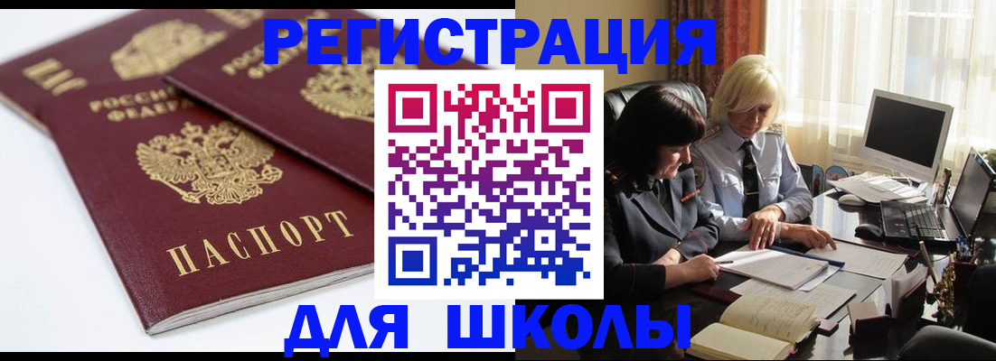 прописка для школы в Екатеринбурге