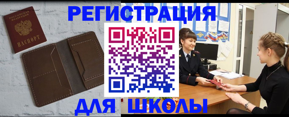 временная регистрация для школы в Екатеринбурге