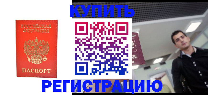 прописка гарантия в Екатеринбурге